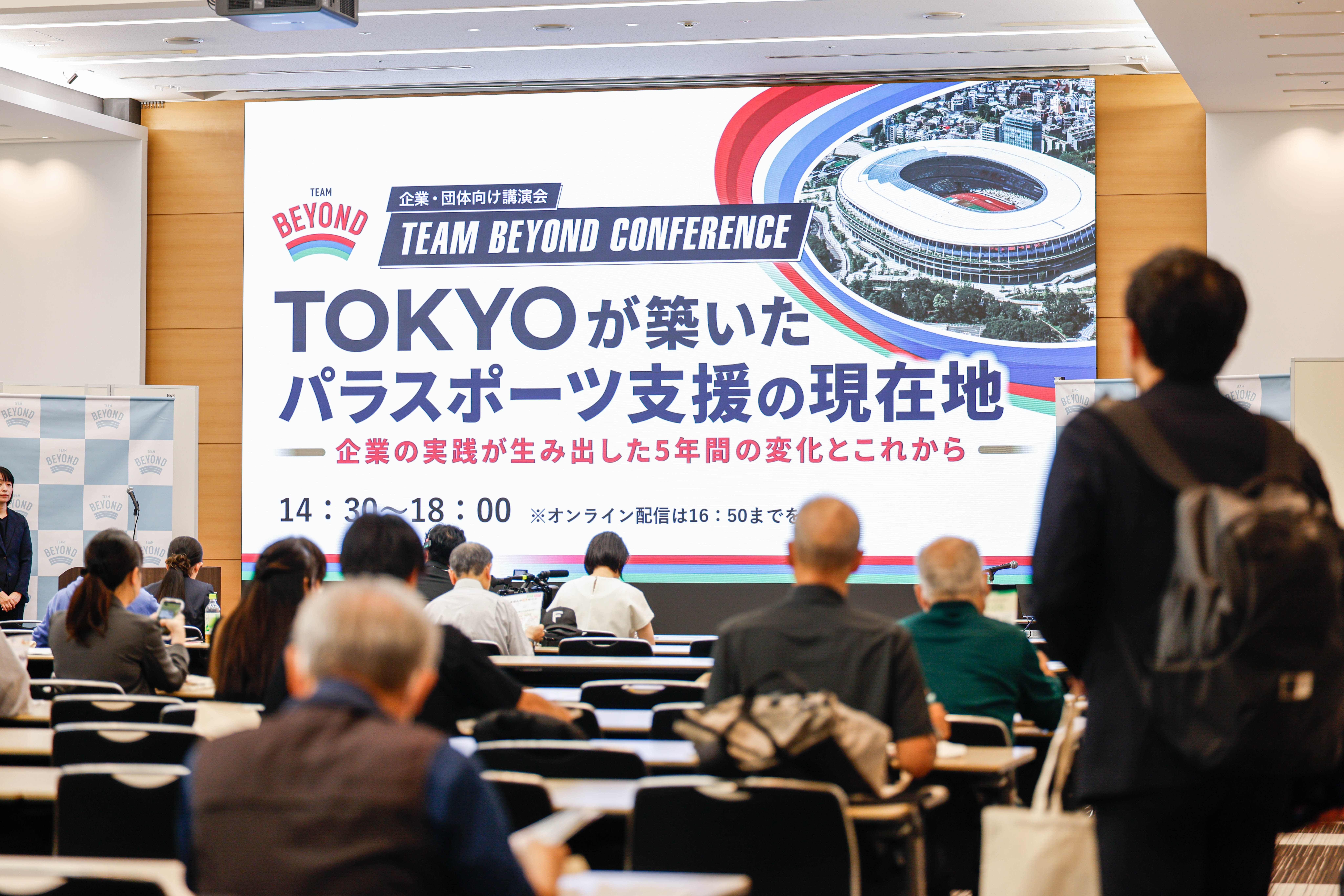 TEAM BEYOND CONFERENCE 会場