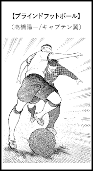 ブラインドフットボール