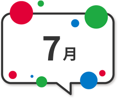 7月