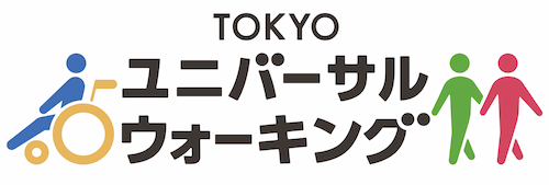 TOKYOユニバーサルウォーキング2026
