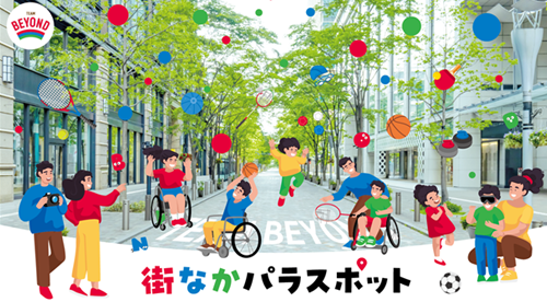 街なかパラスポット