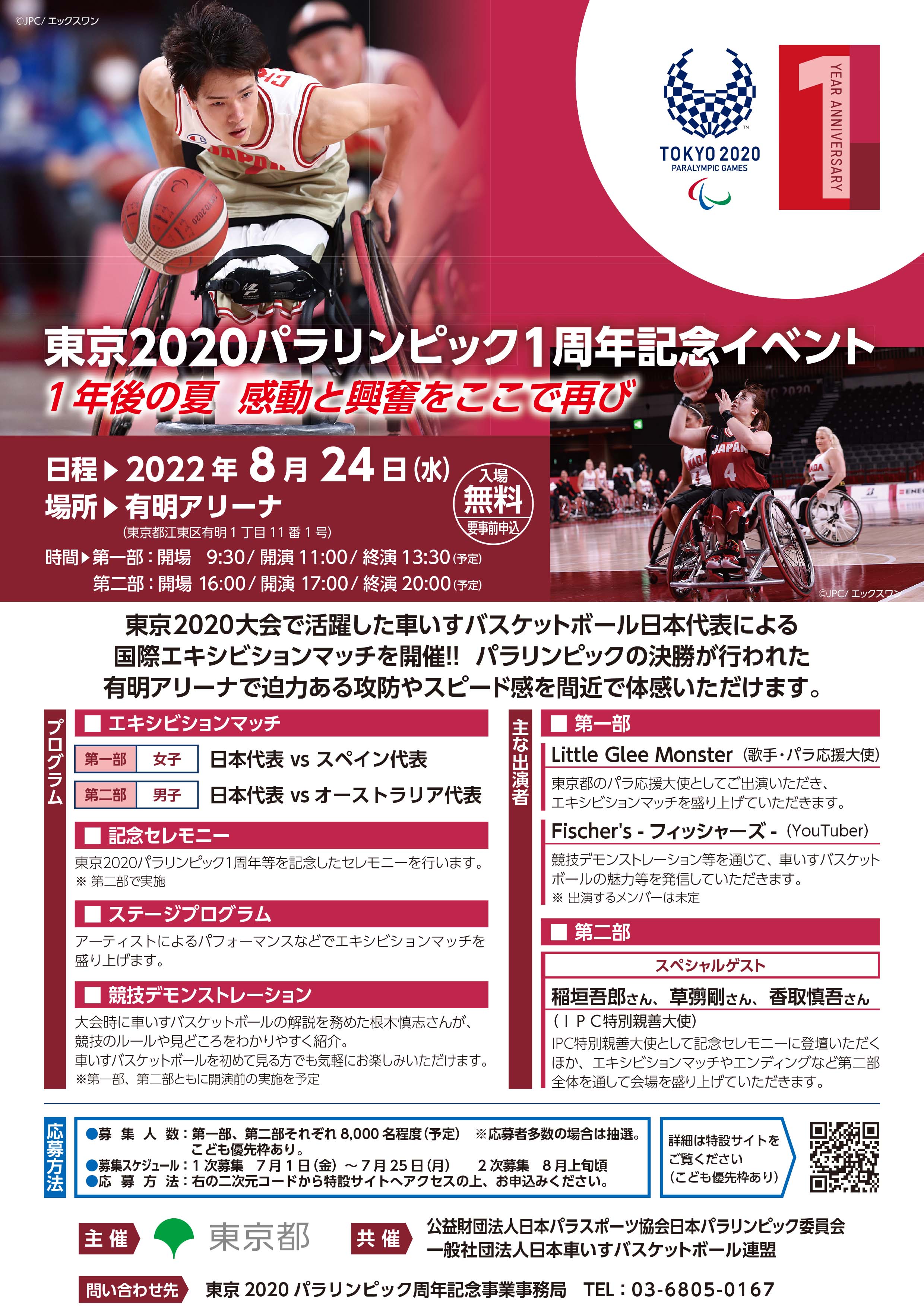 1週年記念イベントご案内パンフレットの表面画像