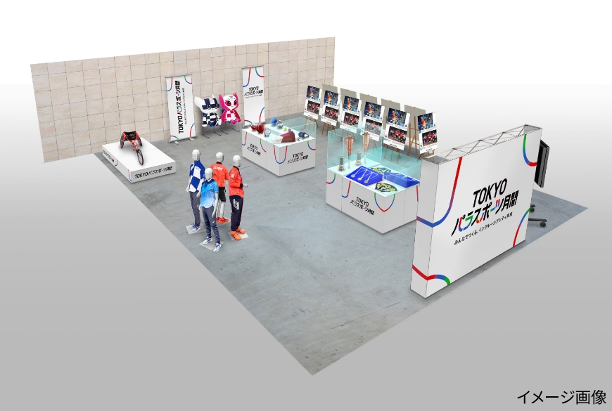 街なかパラスポット（展示）のイメージ画像