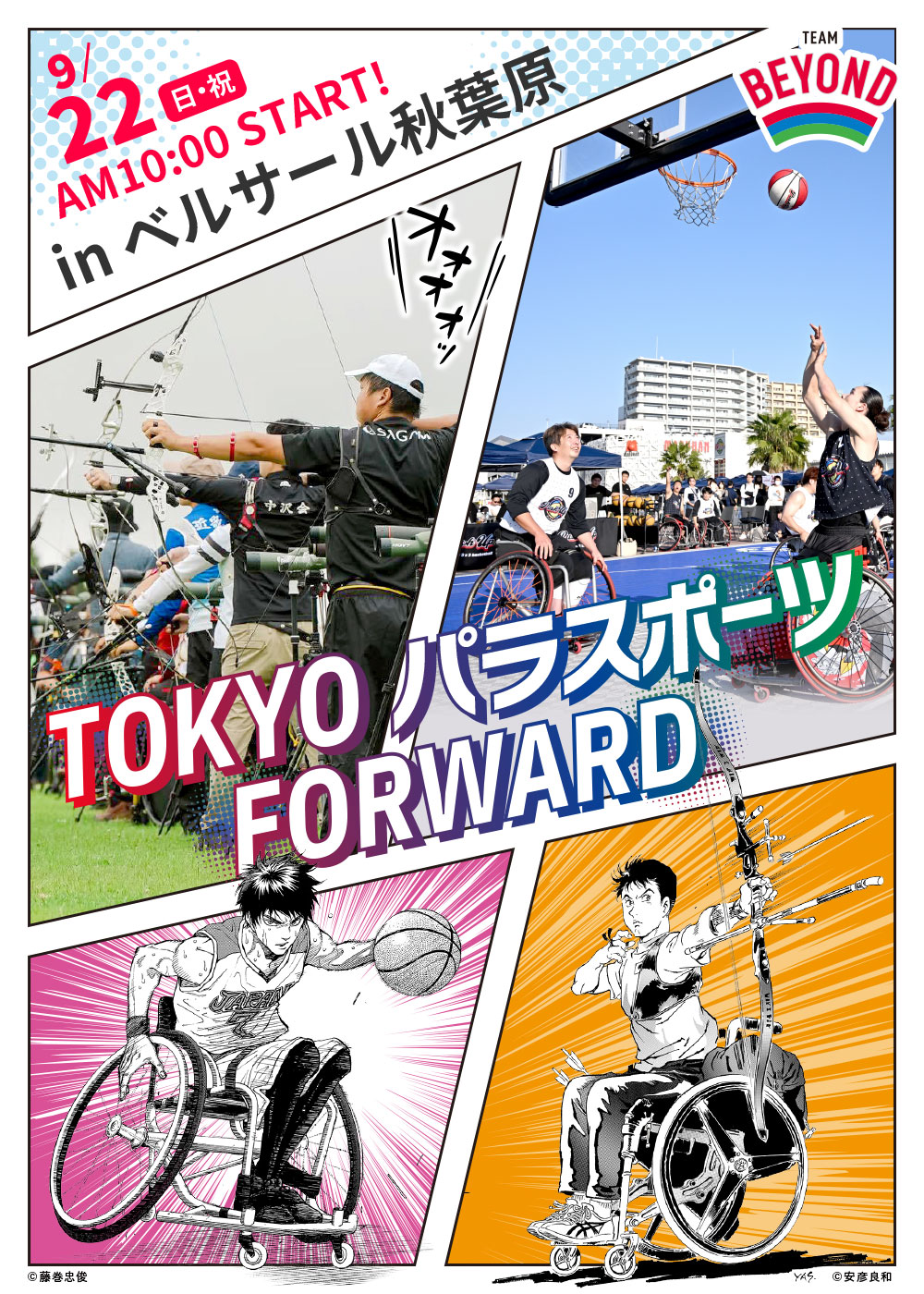 TOKYO パラスポーツ FORWARD