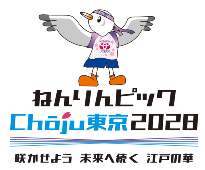 ねんりんピックChōju東京2028ブース