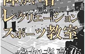 障がい者レクリエーション・スポーツ教室(10月)の画像