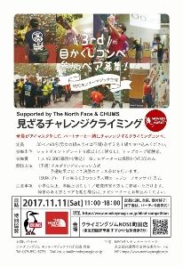 第3回目かくしコンペ「見ざるチャレンジクライミング」