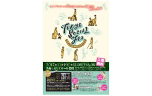 Tokyo Social Fes 2017の画像