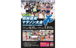 第48回防府読売マラソン大会(兼)第18回日本視覚障がい女子マラソン選手権大会の画像