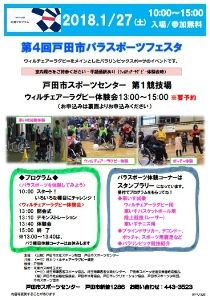 東京2020 応援プログラム：第4回戸田市パラスポーツフェスタ
