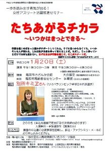 障がい者スポーツにおける女性アスリート活躍推進セミナー