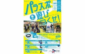 第11回全国スペシャルトランポリン交流大会の画像