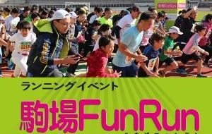 駒場ファンラン(第4回さいたま国際マラソン)の画像