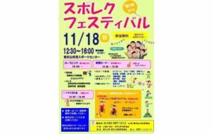 第7回スポレクフェスティバルの画像