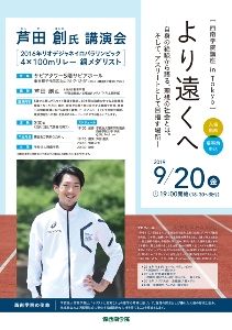 西南学院講座 in Tokyo 芦田 創氏講演会