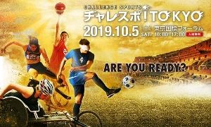 チャレスポ！TOKYO