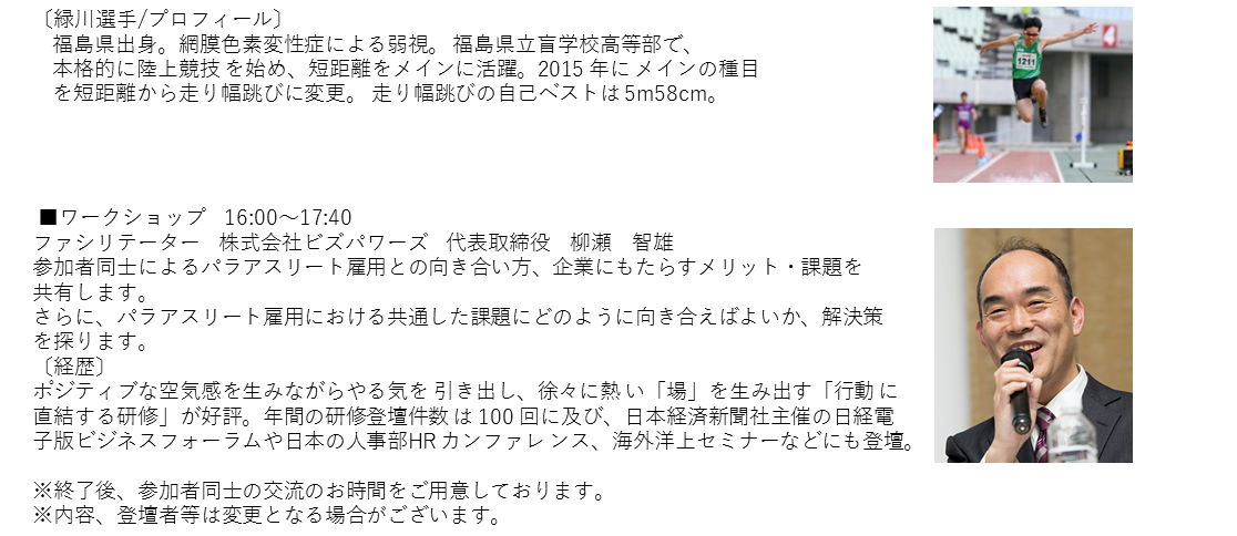 企業・団体向けBEYONDワークショップ「パラアスリート雇用がもたらすこと」開催！