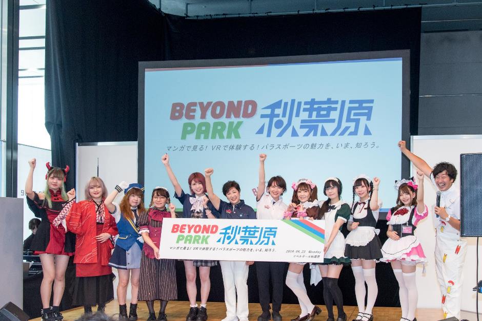 パラスポーツを見て、体験して、魅力を知ろう!9/23に「BEYOND PARK 秋葉原」を開催