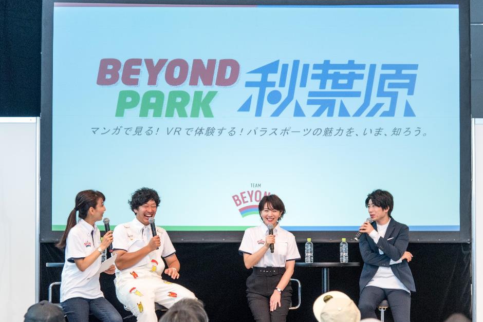 パラスポーツを見て、体験して、魅力を知ろう!9/23に「BEYOND PARK 秋葉原」を開催