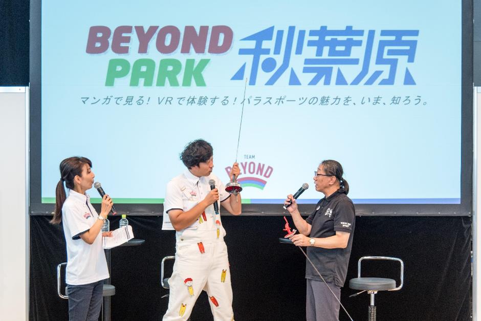 パラスポーツを見て、体験して、魅力を知ろう!9/23に「BEYOND PARK 秋葉原」を開催