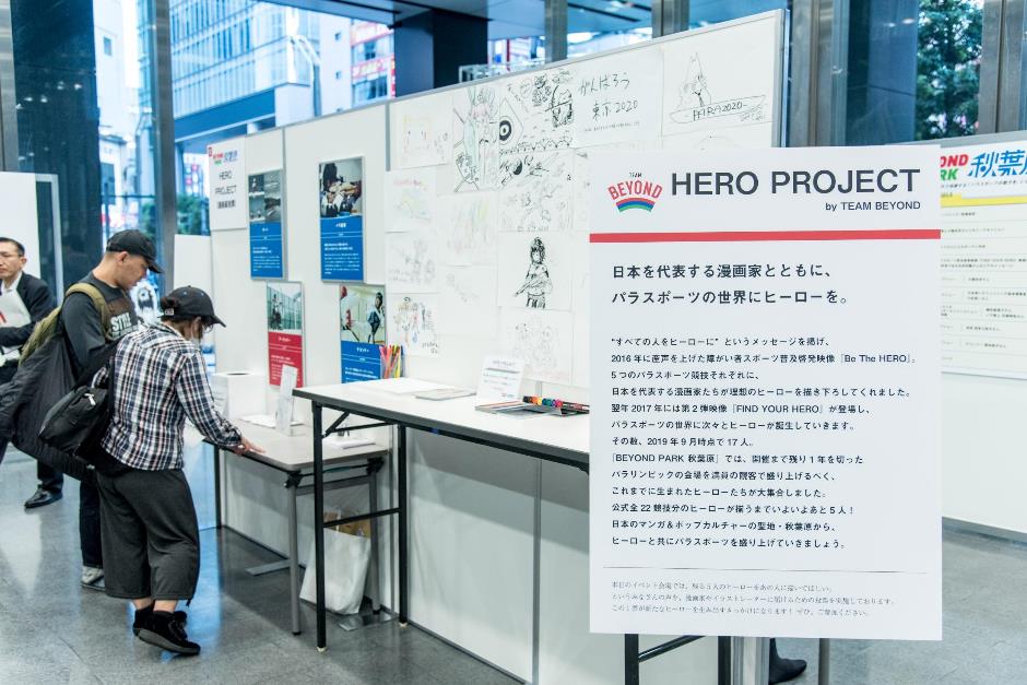 パラスポーツを見て、体験して、魅力を知ろう!9/23に「BEYOND PARK 秋葉原」を開催