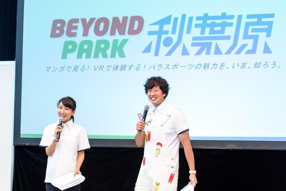 パラスポーツを見て、体験して、魅力を知ろう!9/23に「BEYOND PARK 秋葉原」を開催