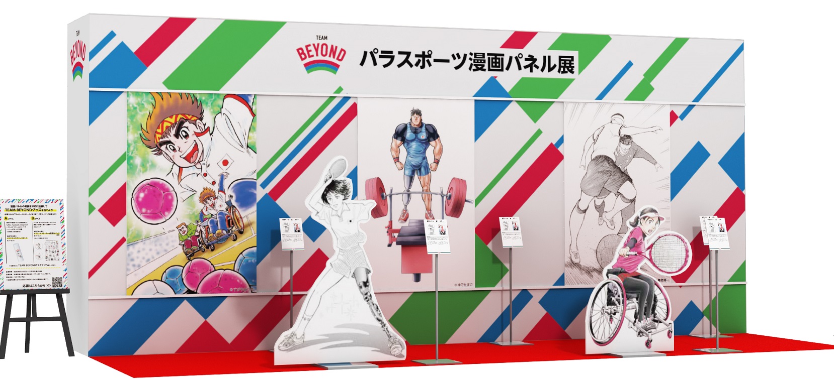 TEAM BEYONDパラスポーツ漫画パネル展を開催中