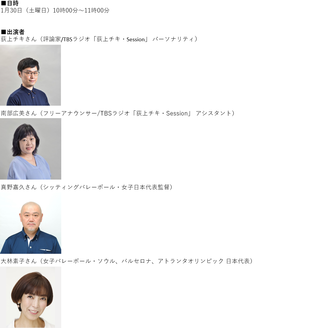 TBSラジオ「荻上チキ・ Session」でシッティングバレーボールの魅力を学ぶ公開収録を開催!(オンライン開催)