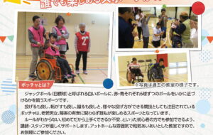 ボッチャ教室【鹿本】の画像