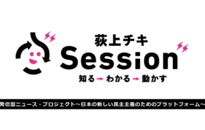 TBSラジオ 発信型ニュースプロジェクト「荻上チキ・ Session」で「パラスポーツと共生社会」をテーマとした生放送を実施!の画像