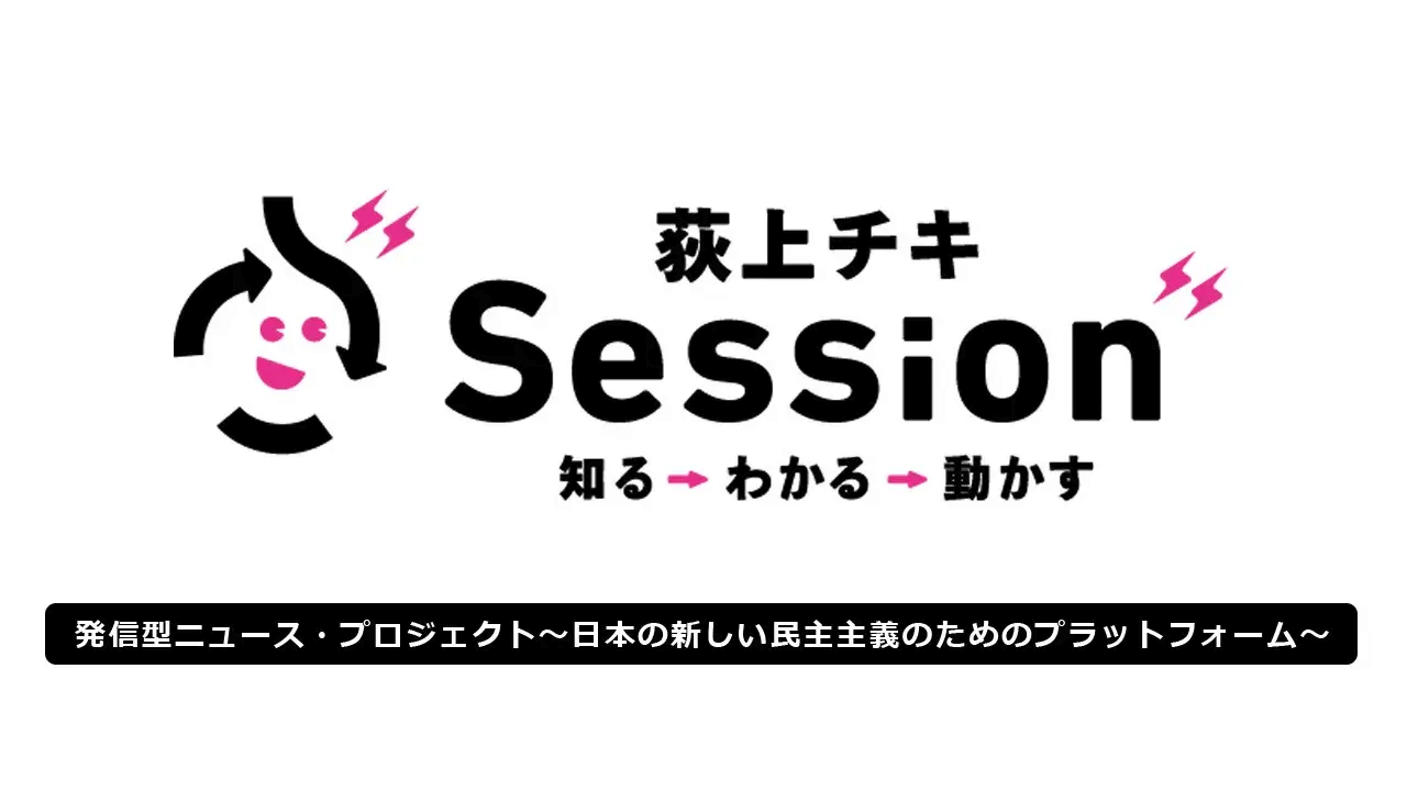 TBSラジオ 発信型ニュースプロジェクト「荻上チキ・ Session」で「パラスポーツと共生社会」をテーマとした生放送を実施!