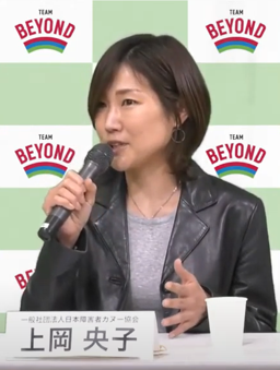 上岡 央子氏画像