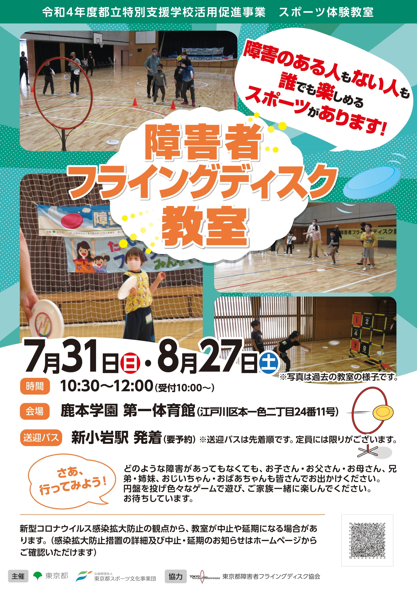 障害者フライングディスク教室（鹿本）