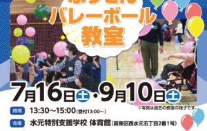 ふうせんバレーボール教室(水元特支)の画像