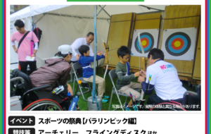 パラスポーツ体験プログラム【スポーツの祭典(パラリンピック編)】開催!!の画像