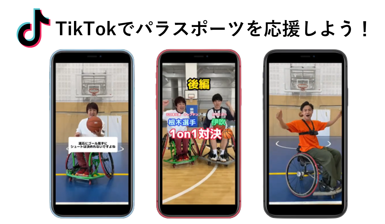 TEAM BEYONDのTikTokアカウントを開設しました!