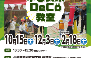 ゆるスポDeCö教室(小金井)の画像