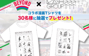 TEAM BEYOND ×マッシュグループ コラボレーション漫画Tシャツをプレゼント！の画像