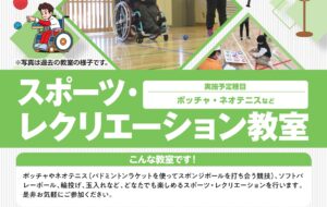 スポーツ・レクリエーション教室(八王子西)