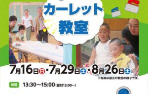 カーレット教室（花畑）