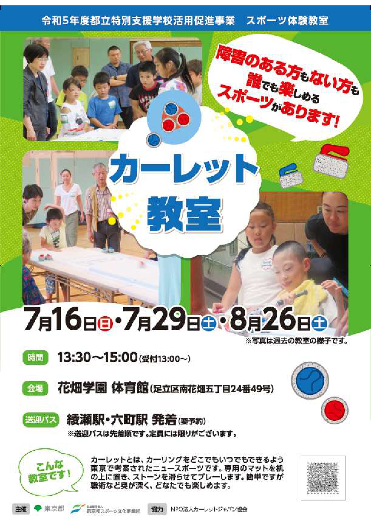 カーレット教室（花畑）