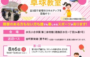 聴覚障害者卓球教室(水元小合)