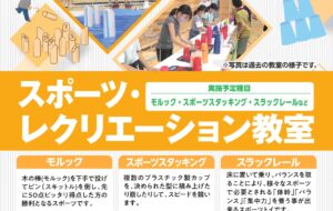 スポーツ・レクリエーション教室（水元特支）