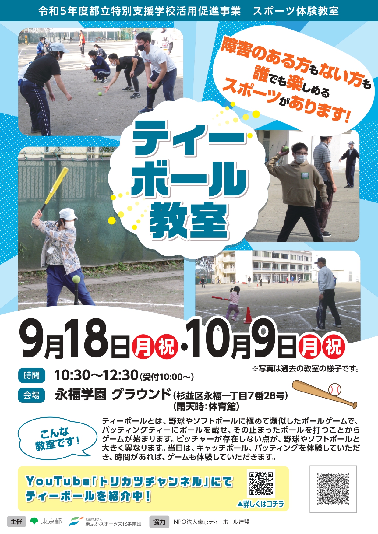 ティーボール教室（永福）