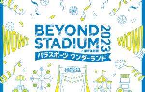 BEYOND STADIUM 2023キービジュアル