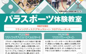 パラスポーツ体験教室(南大沢)