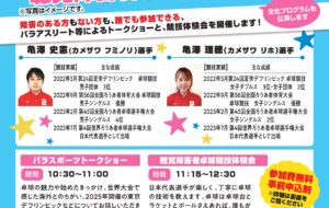 トークショー&聴覚障害者卓球競技体験会(八王子東)