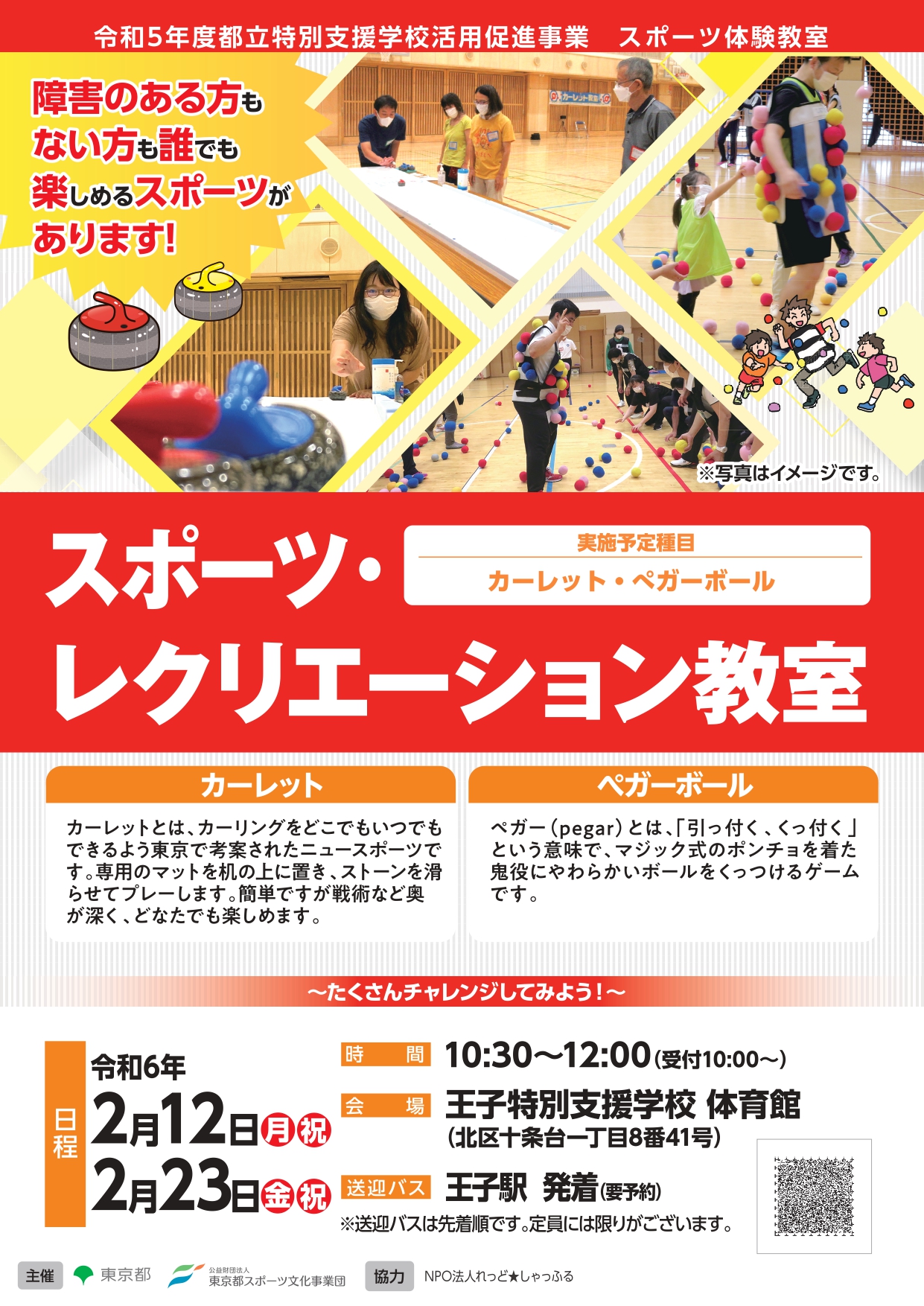 スポーツ・レクリエーション教室（王子）