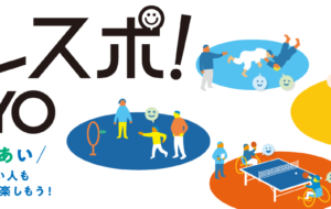 チャレスポ！TOKYO（第43回福祉まつりin 府中市）