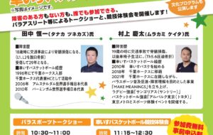 トークショー＆車いすバスケットボール競技体験会（城東）の画像